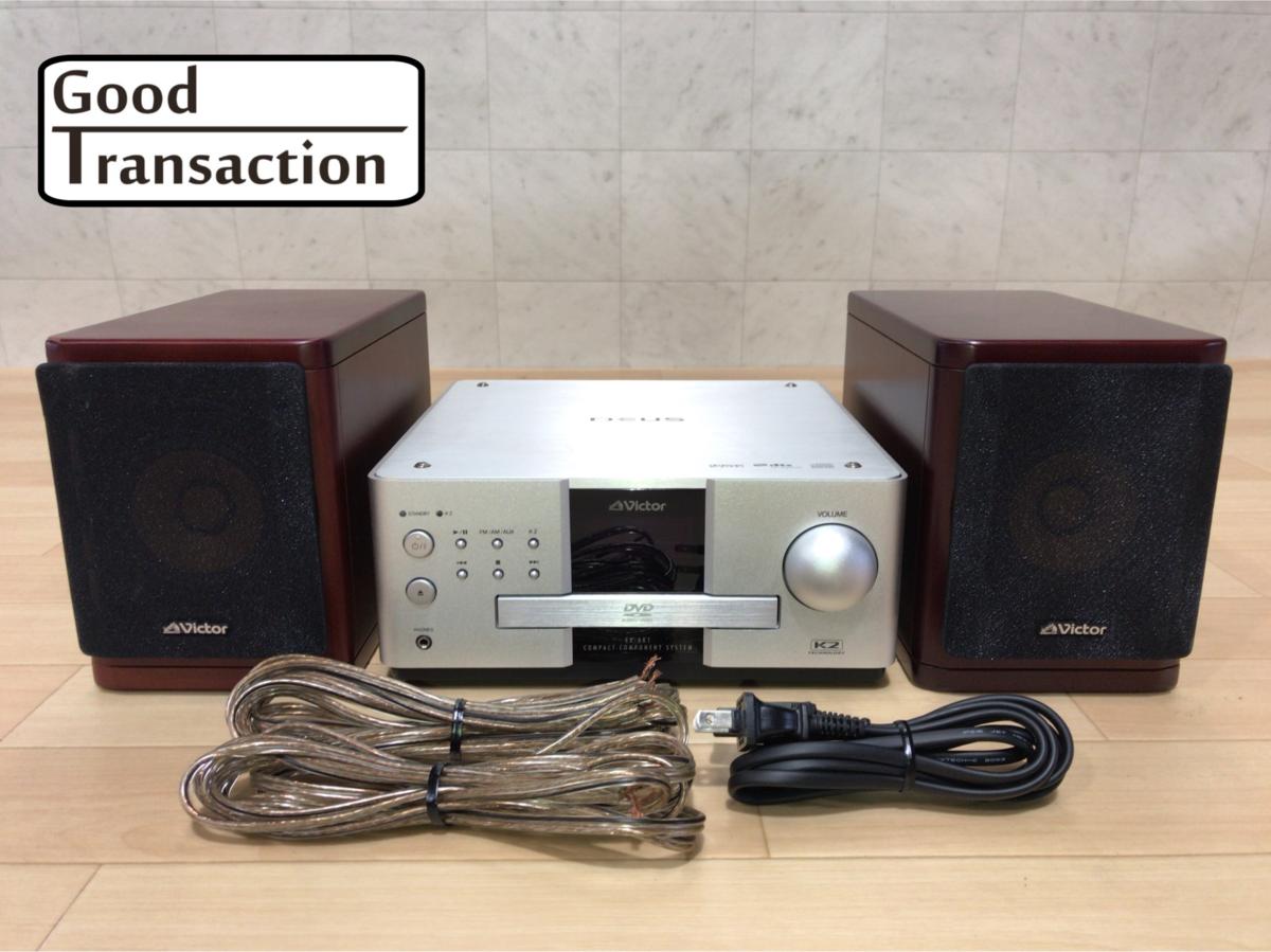 Victor製コンパクトコンポーネントDVDシステム（ウッドコーン