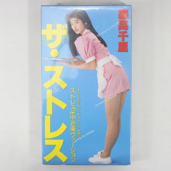 新品★希少★森高千里 ザ・ストレス VHS ビデオ
