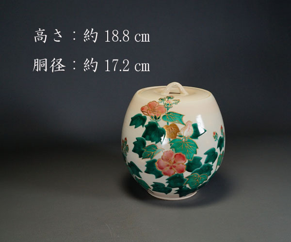 千寿美術】福森阿也 芙蓉水指◇共箱/茶道具/福森守比古の妻/絵付茶陶
