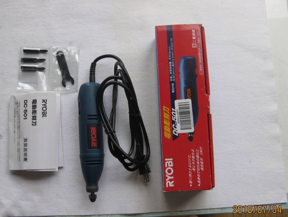 リョービ DC-501 電動彫刻刀 