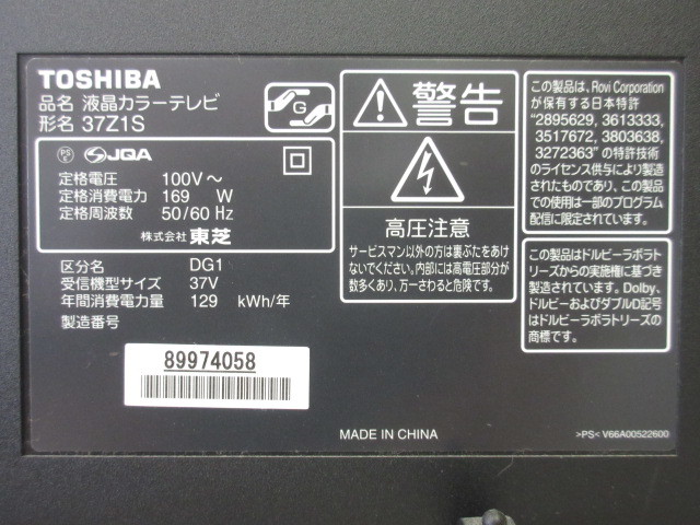 ☆ジャンク/Toshiba/東芝/LED REGZA/Windows7/37型地デジ液晶テレビ