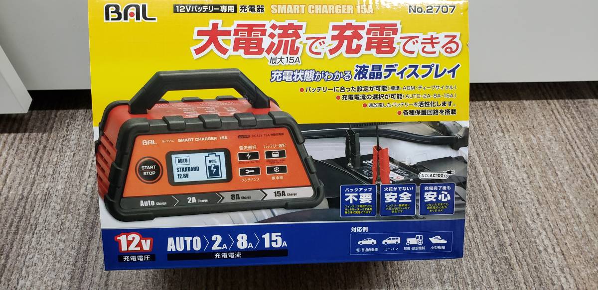 車 BAL (大橋産業) 充電器 スマートチャージャー 15A