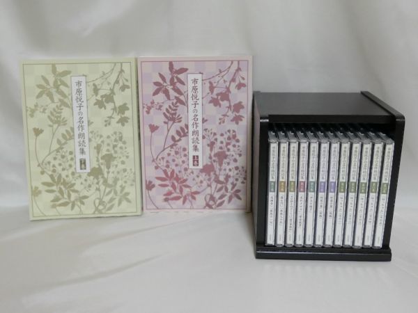 新品未開封/CD16枚組BOX□聞いて楽しむ日本の名作/収納ボックス/解説