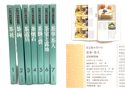 改装版 決定版お茶の心 茶碗 世界文化社 改装版 決定版お茶の心 茶道具