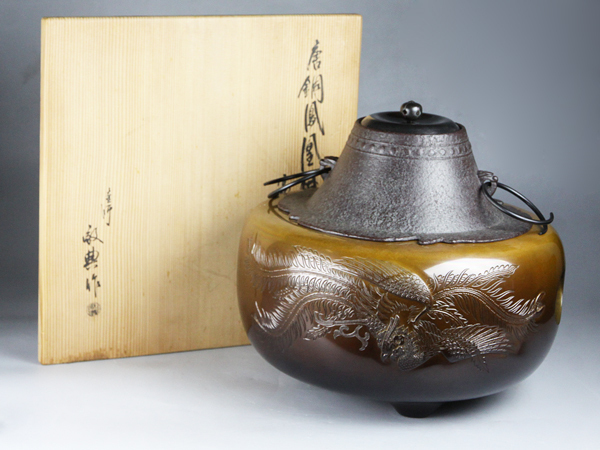 唐銅鳳凰風炉　富士釜　高橋敬典作 魁】人間国宝 高橋敬典作 唐銅 鳳凰風炉富士釜 共箱風炉釜 共箱 極上品