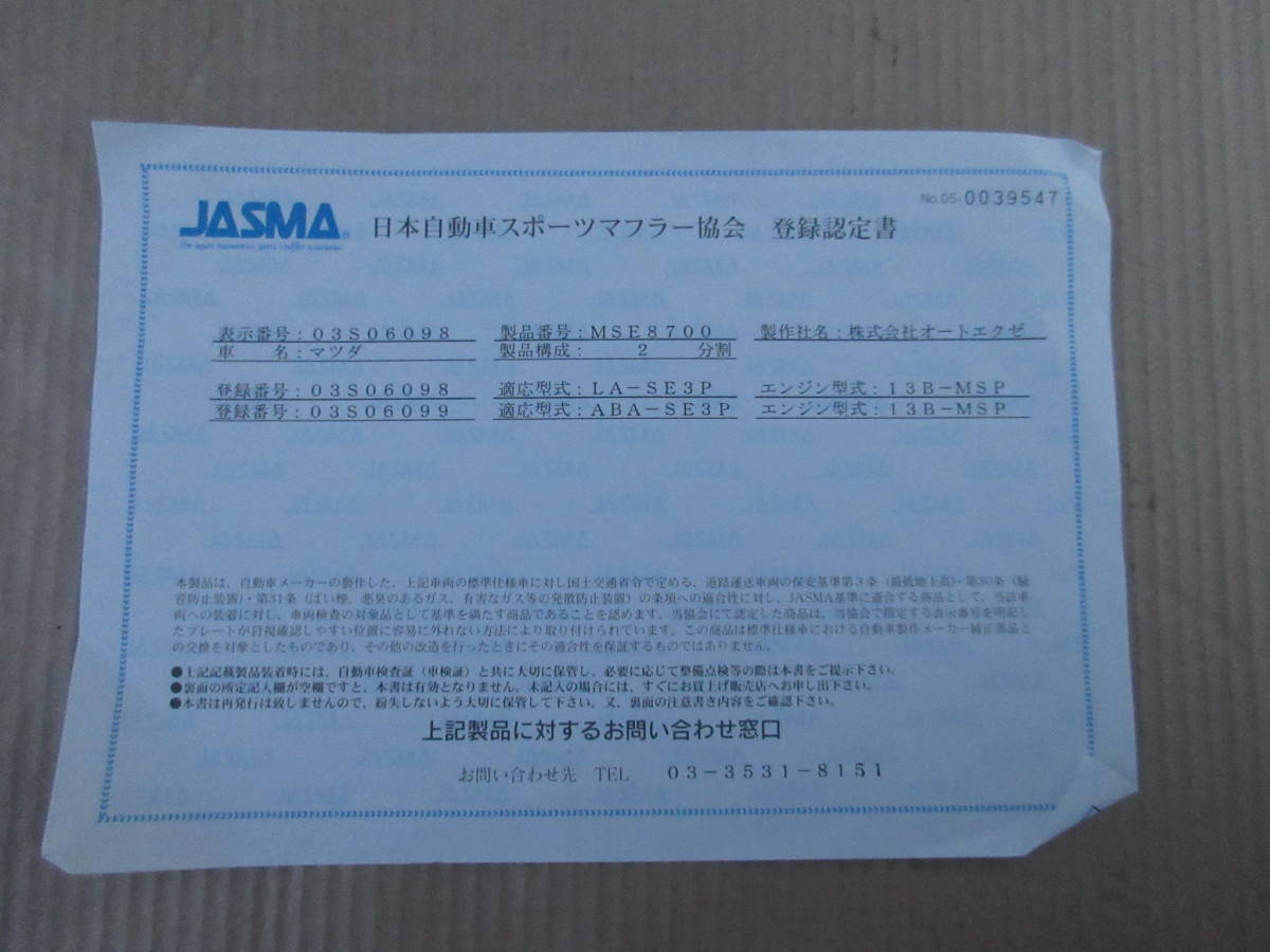 管S300622-0111 マツダRX-8 RX8 SE3P 社外 マフラー テールパイプ