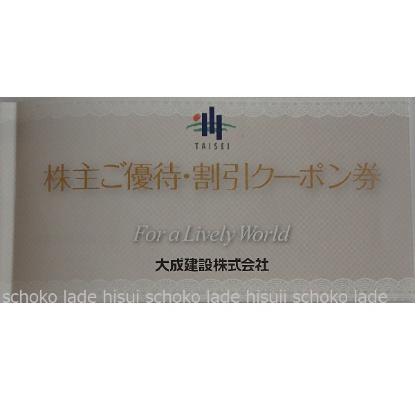 大成建設 株主優待 ゴルフ場 ご優待クーポン B券 5，000円券 2019年4月