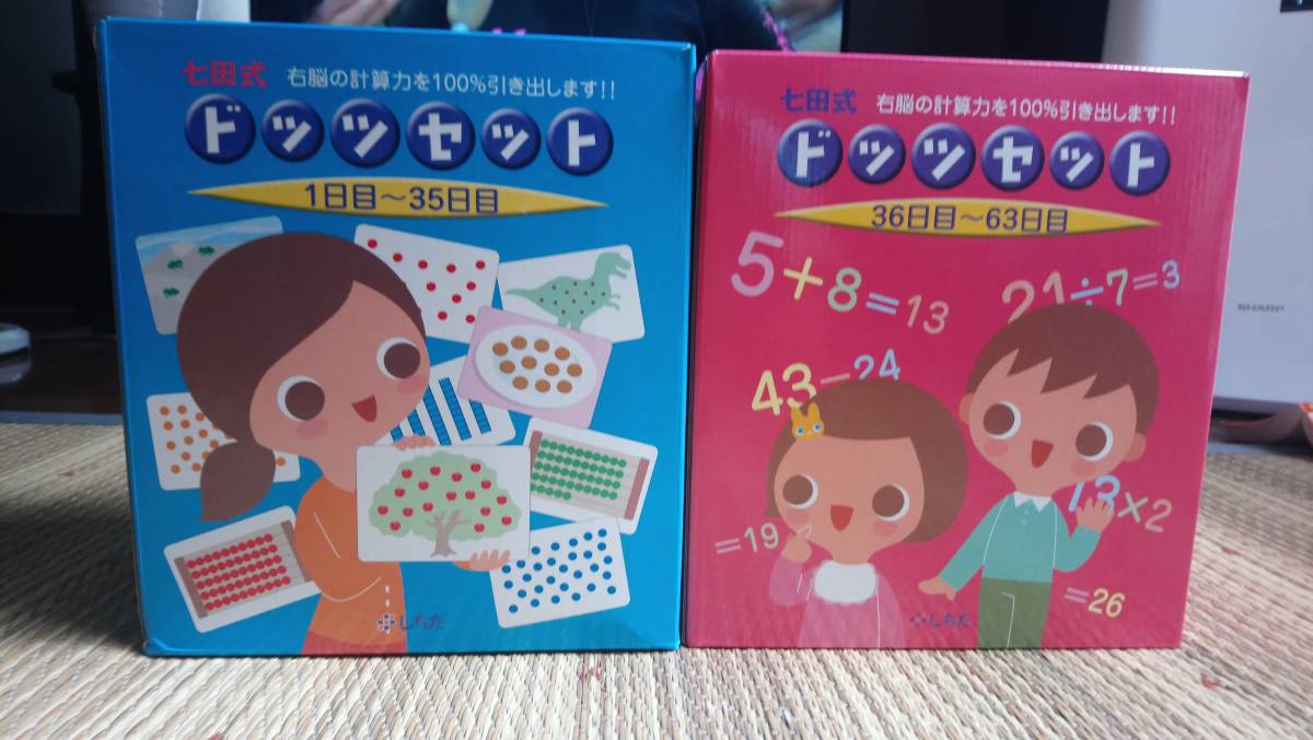 七田式ドッツセット 美品 しちだ 七田式 美品 ドッツセット myu