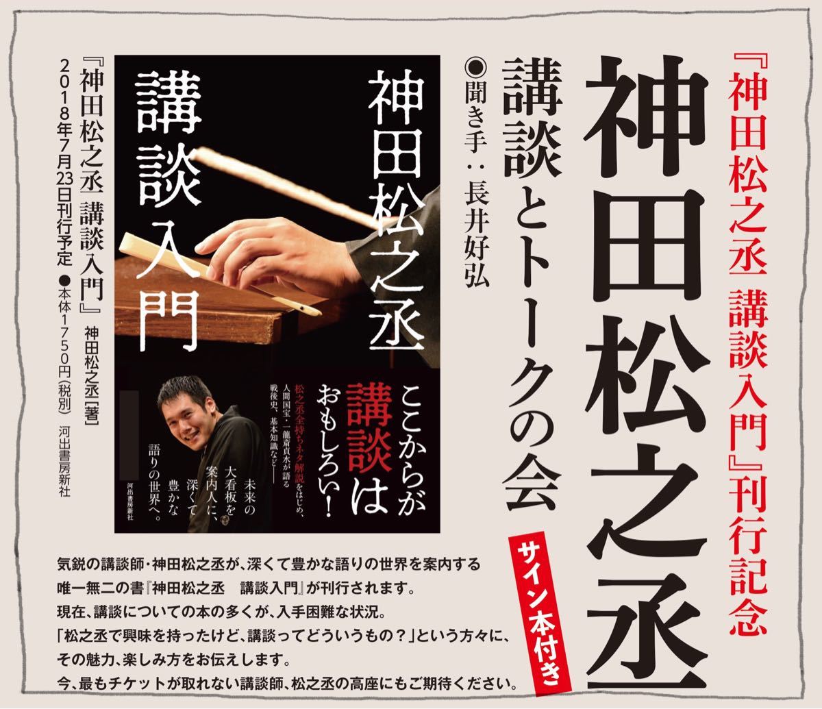 【新作，人気セール】 良席 7月24日 火 Ｄ列センター寄り 神田松之丞 講談とトークの会 サイン本付き/紀伊國屋ホール(落語)｜売買されたオークション情報、yahooの商品情報をアーカイブ公開 - オークファン 落語