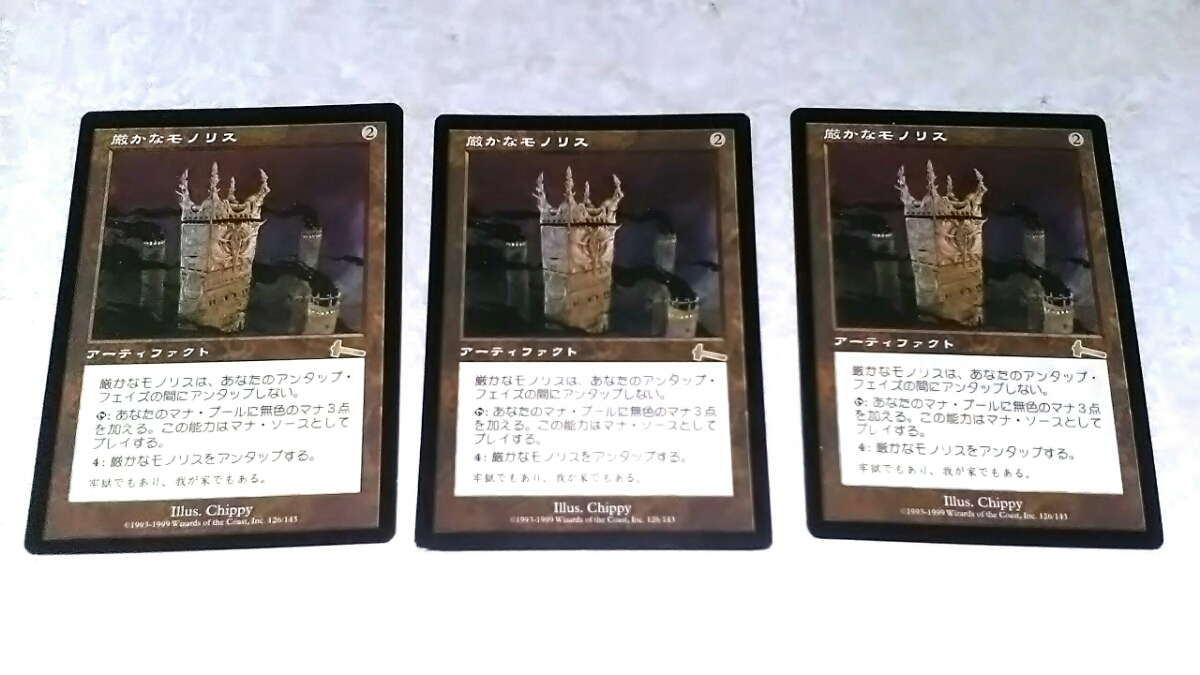 MTG 厳かなモノリス 英語版 セット