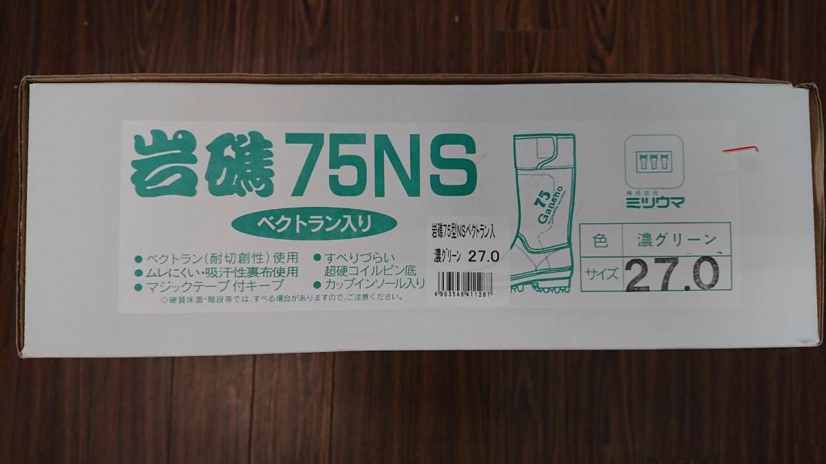 ミツウマ 岩礁 75NS ベクトラン入り 27.0㎝ 濃グリーン 箱入り未使用品 