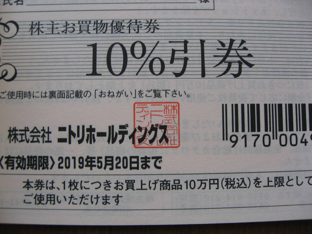 ニトリ - 株主優待券 メルカリ 株主優待 ニトリ（優待券⁄割引券）の 