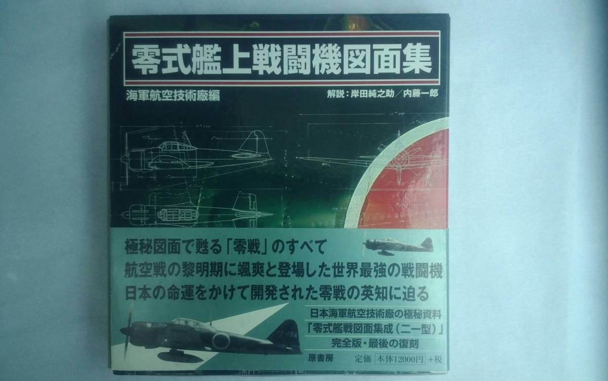 零式艦上戦闘機図面集 | RESINARCHITECTE.COM