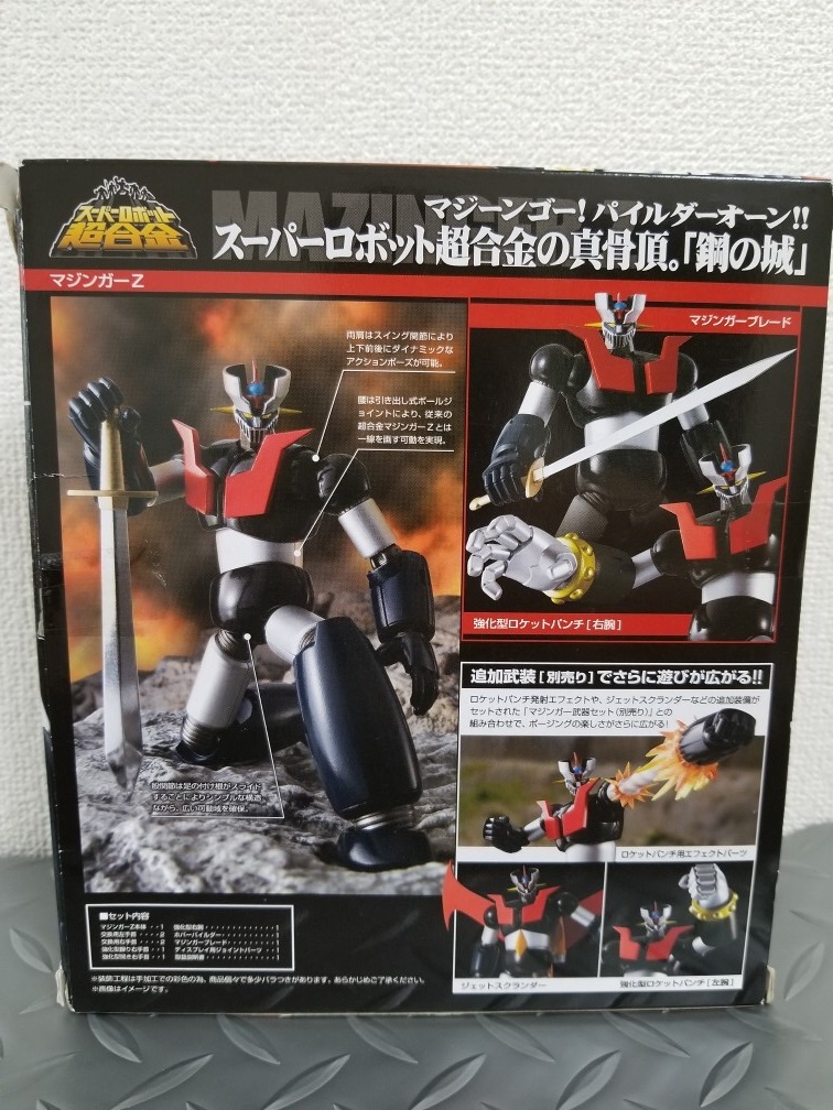 グレートマジンガー U5計画 無敵の王者2号 パワー18000 ジャンボ