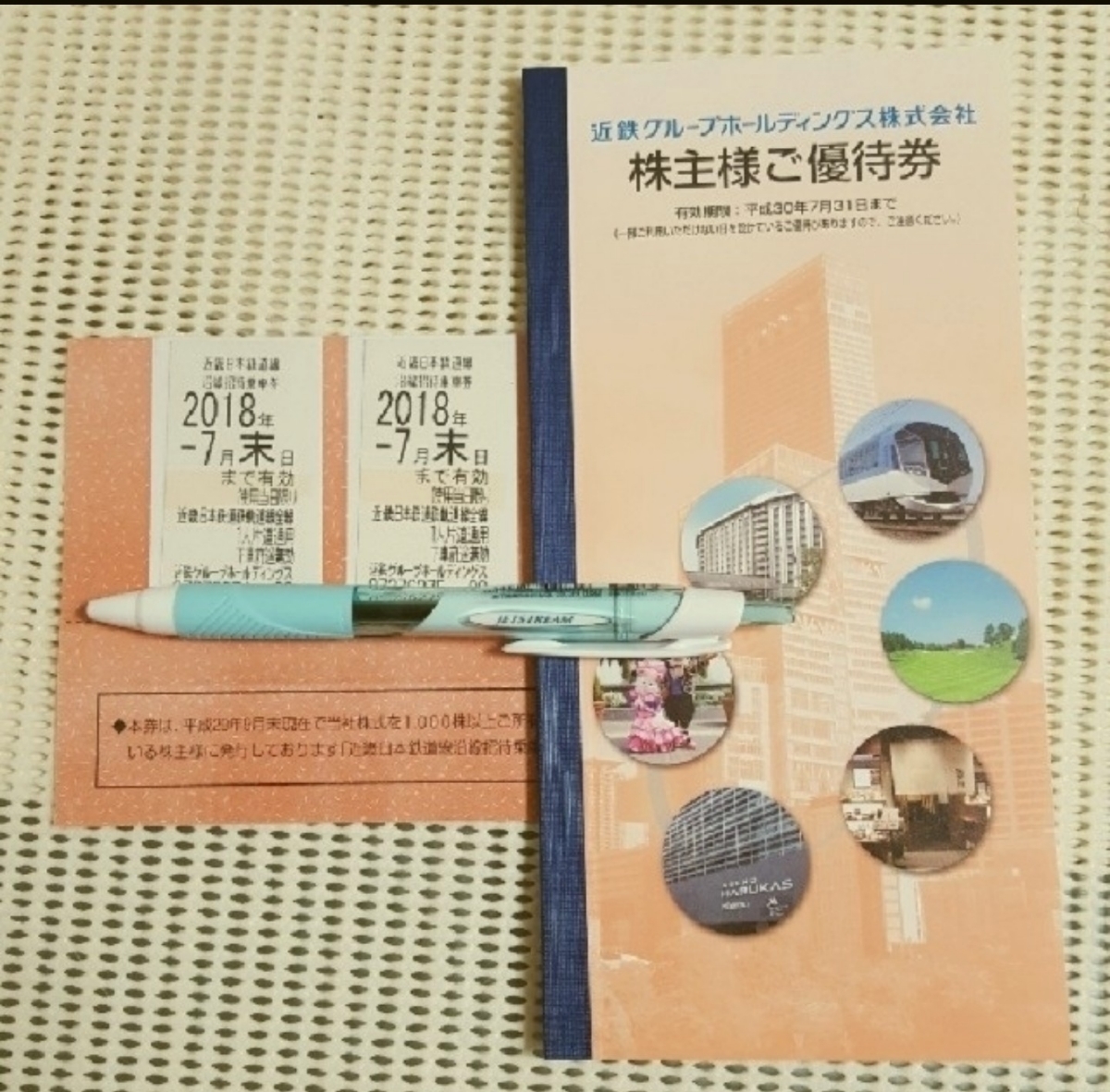 人気定番，新作登場 ネコポス 近鉄株主優待乗車券2枚＋優待券1冊 有効期限2018.7.31(乗車券)｜売買されたオークション情報、yahooの商品情報をアーカイブ公開 - オークファン 乗車券