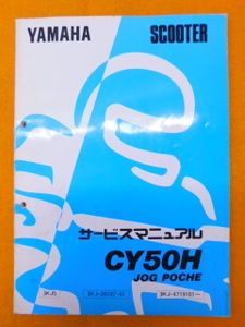 JOG サービスマニュアルのYahoo!オークション(旧ヤフオク!)の相場
