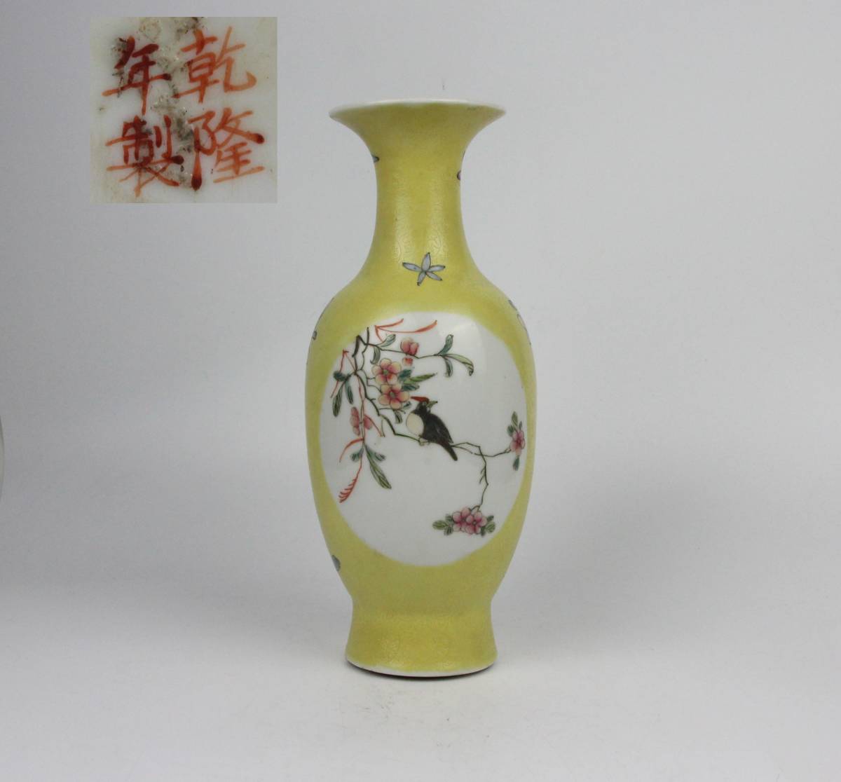 中国古美術•清時代　黄釉花瓶 0873 時代物 黄彩花鳥窓絵花瓶 花入り 花器 乾隆年製 約H25.5cm 景徳鎮