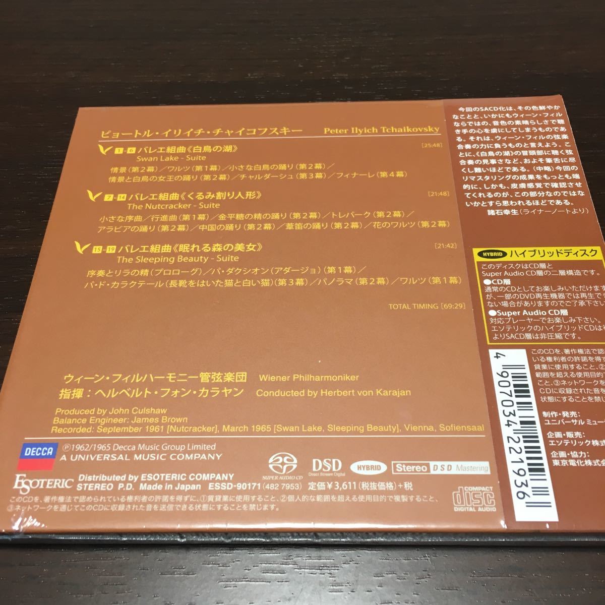 エソテリックSACD カラヤン／ベルリン・フィル チャイコフスキー