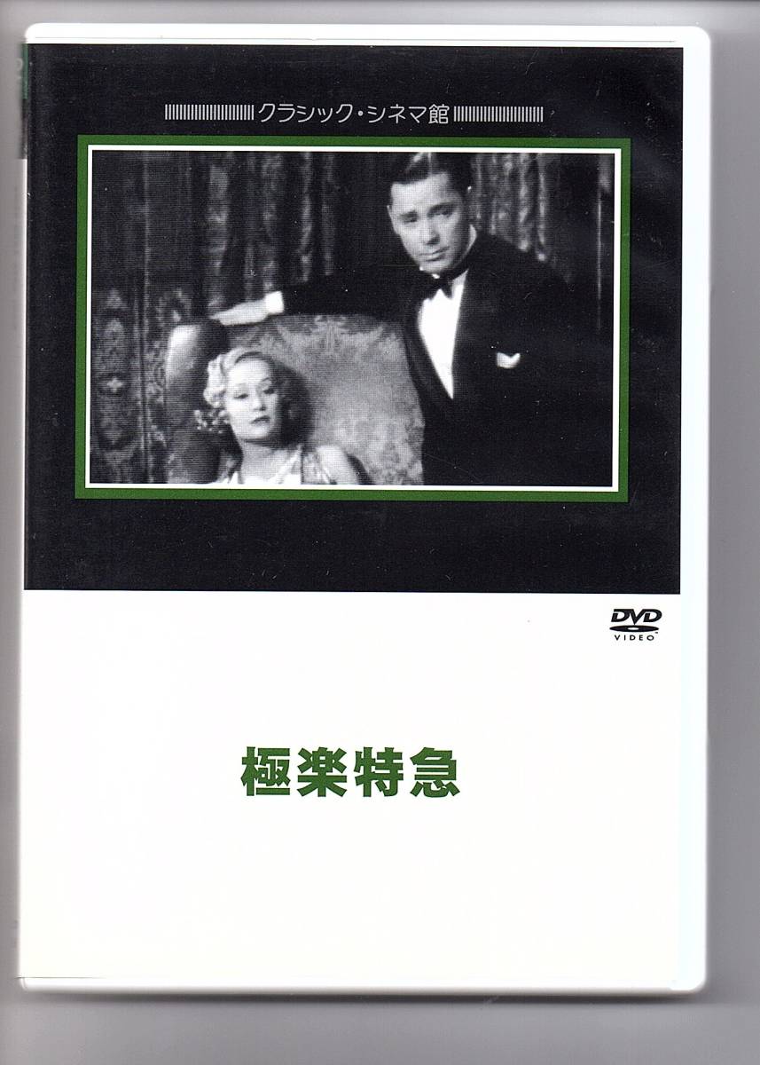 セル版 極楽特急 ミリアム ホプキンス ケイ フランシス エルンスト ルビッチ監督作品 Jvd 30 コメディ 売買されたオークション情報 Yahooの商品情報をアーカイブ公開 オークファン Aucfan Com セル版 極楽特急 ミリアム ホプキンス ケイ フランシス エルンスト ルビッチ監督作品 Jvd 30 コメディ 売買されたオークション情報 Yahooの商品情報をアーカイブ公開 オークファン Aucfan Com