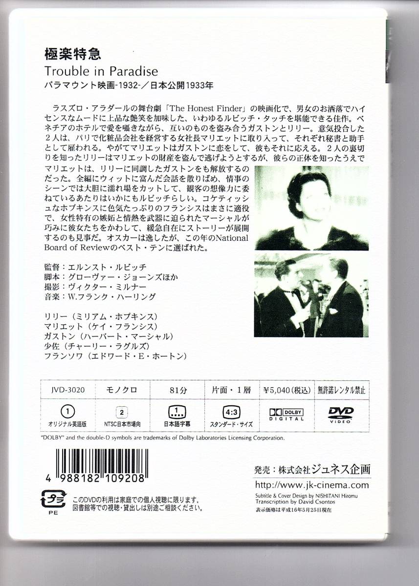 セル版 極楽特急 ミリアム ホプキンス ケイ フランシス エルンスト ルビッチ監督作品 Jvd 30 コメディ 売買されたオークション情報 Yahooの商品情報をアーカイブ公開 オークファン Aucfan Com セル版 極楽特急 ミリアム ホプキンス ケイ フランシス エルンスト ルビッチ監督作品 Jvd 30 コメディ 売買されたオークション情報 Yahooの商品情報をアーカイブ公開 オークファン Aucfan Com