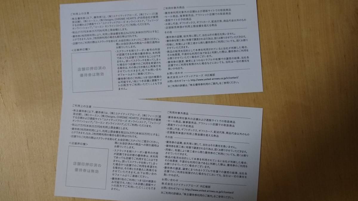 ユナイテッドアローズ 株主優待券 2枚 有効期限2019/6/30 送料無料 匿名配送