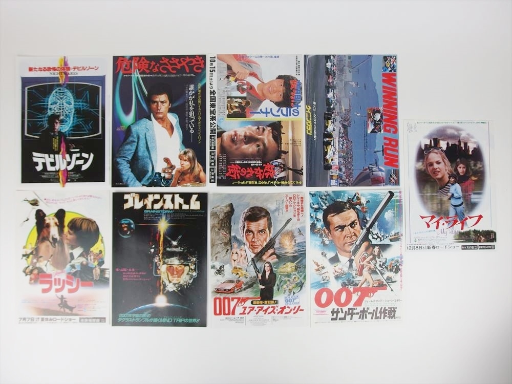 1円 映画 チラシ 燃えよカンフー ルナ ソフィーの選択 007 ブレインストーム 他 まとめ アクション アドベンチャー 売買されたオークション情報 Yahooの商品情報をアーカイブ公開 オークファン Aucfan Com