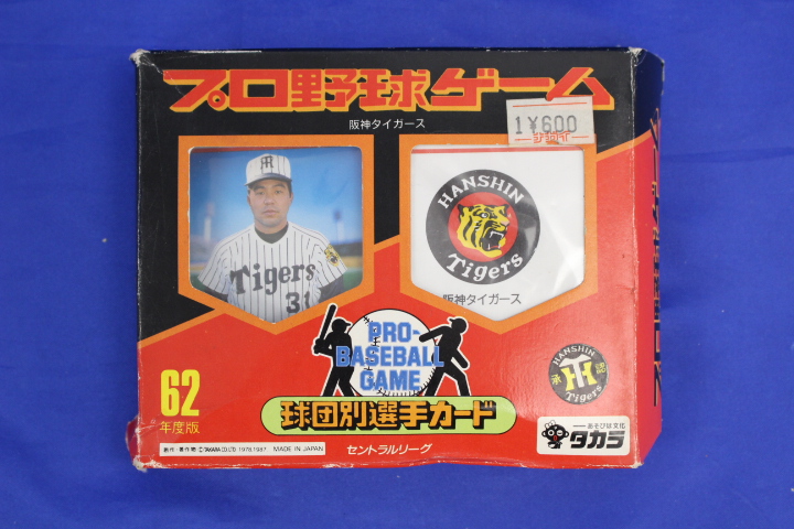 タカラプロ野球カードゲーム昭和55年度阪神タイガース 掛布雅之