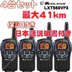 送料無料，豊富な オ 箱付MIDLANDミッドランドLXT560VP3トランシーバー4台/無線機LXT118VP3台LXT500VP3LXT535VP3LXT600VP3LXT650VP3GXT1000VP4GXT1050VP4(ハンディ)｜売買されたオークション情報、yahooの商品情報をアーカイブ公開 - オ ハンディ