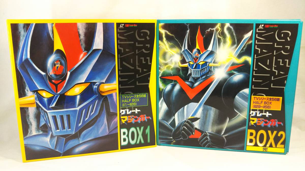 グレートマジンガー BOX 1、2レーザーディスク グレート