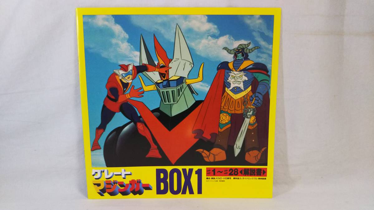 グレートマジンガー BOX 1、2レーザーディスク グレート