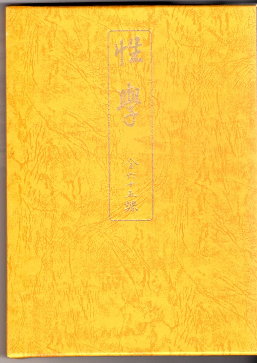 激レア★蕗谷虹児春画★性学★六十五課 65枚揃・秘画 ・春画 ・枕絵・３枚解説書付