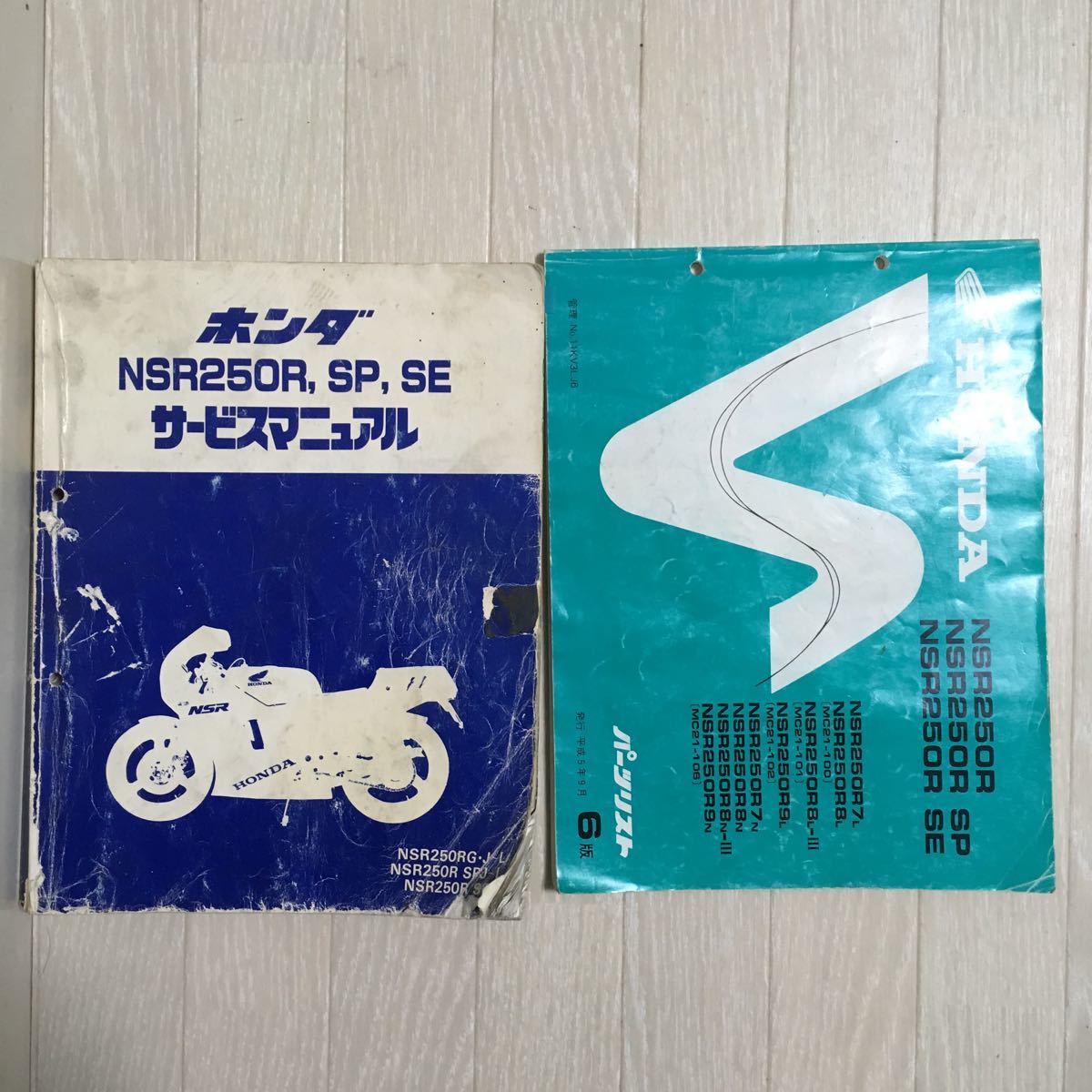 モ*モ様 ホンダ NSR250R, SP, SE サービスマニュアル　MC21 ホンダ（HONDA） NSR250R SE SP サービスマニュアル 正規 中古 バイク