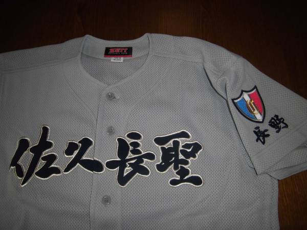 長野 佐久長聖高校 ユニフォーム 【公式通販】