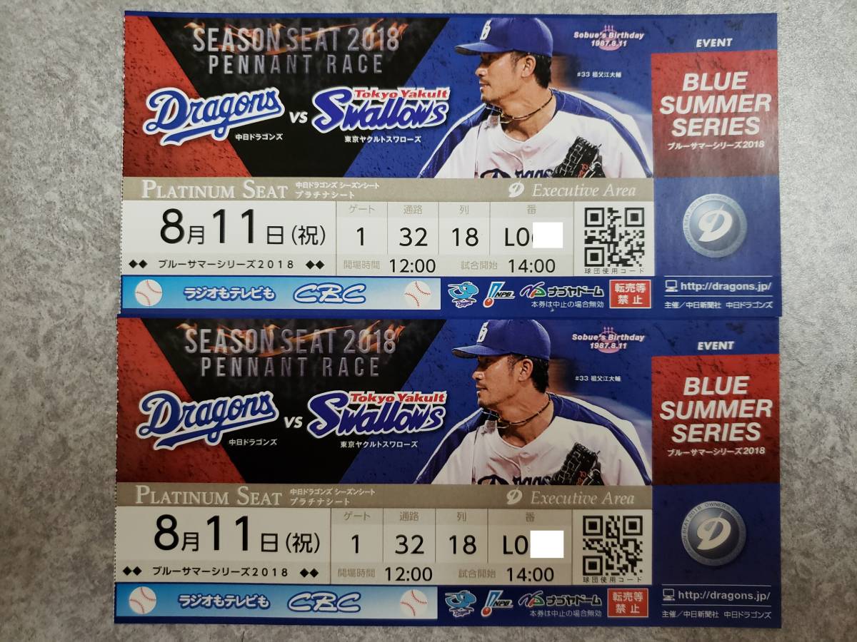 バンテリンドーム 東京ヤクルトスワローズ - 中日ドラゴンズ 中日 
