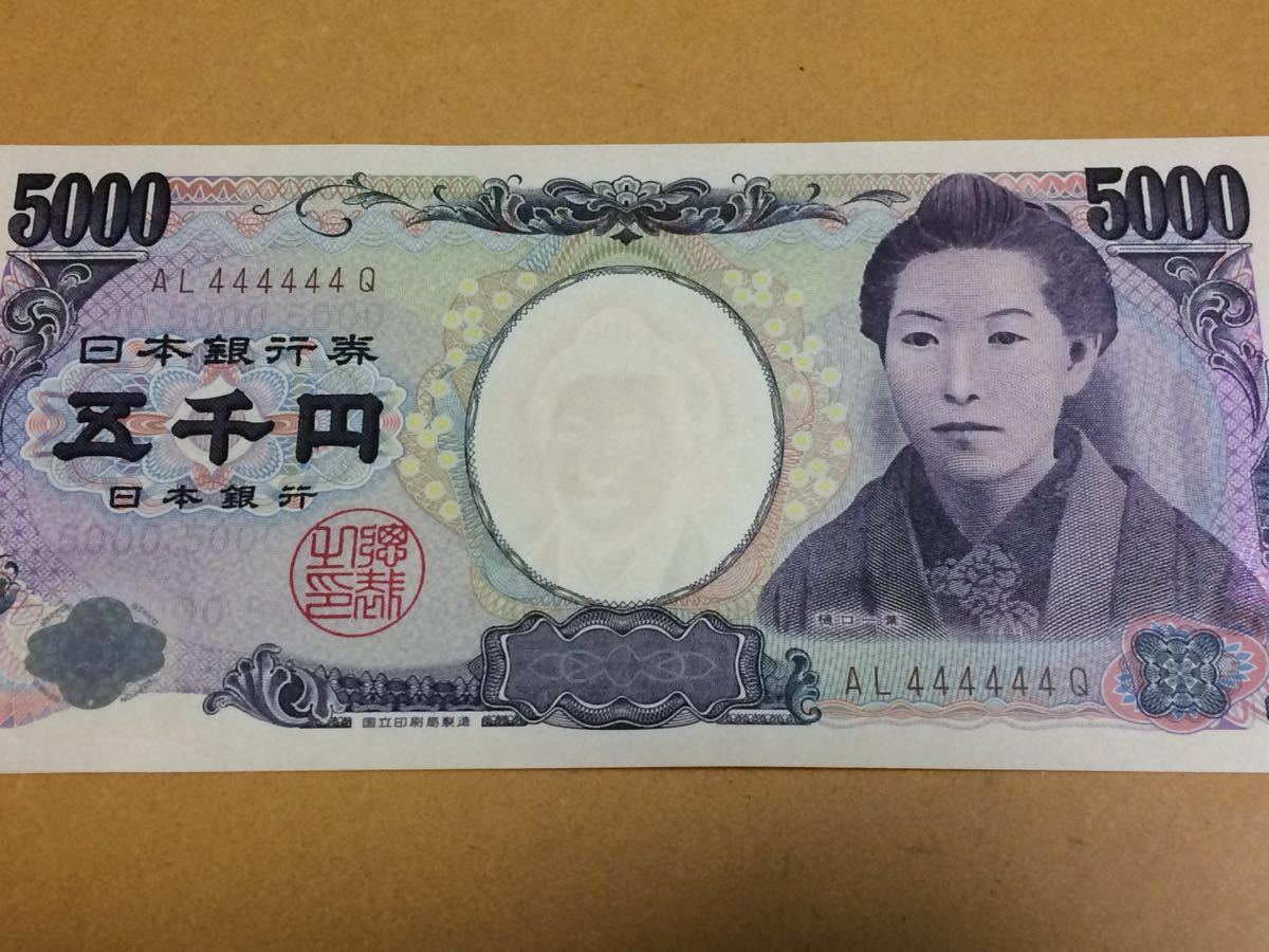 五千円札 No.444444 新札未使用 ゾロ目 Yahoo!オークション -「新紙幣ゾロ目」(紙幣) (貨幣)の落札相場・落札価格