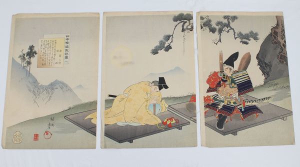 楊洲周延（楊洲斎・一鶴斎） 画 「日本歴史教訓書一・新羅三郎・時秋