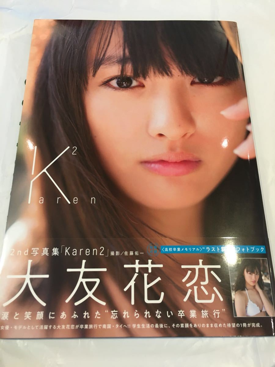 大友花恋 直筆サイン入り写真集 「 KAREN2 」 フォトブック付き