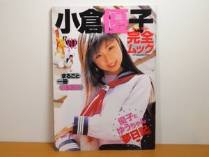 小倉優子 トレカのYahoo!オークション(旧ヤフオク!)の相場・価格を見る