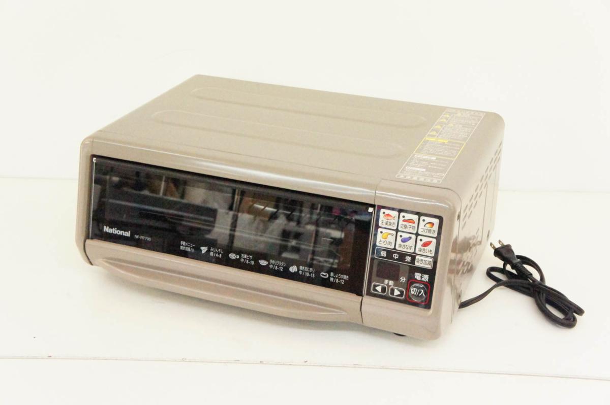 National NF-RT700 フィッシュロースター National ナショナル