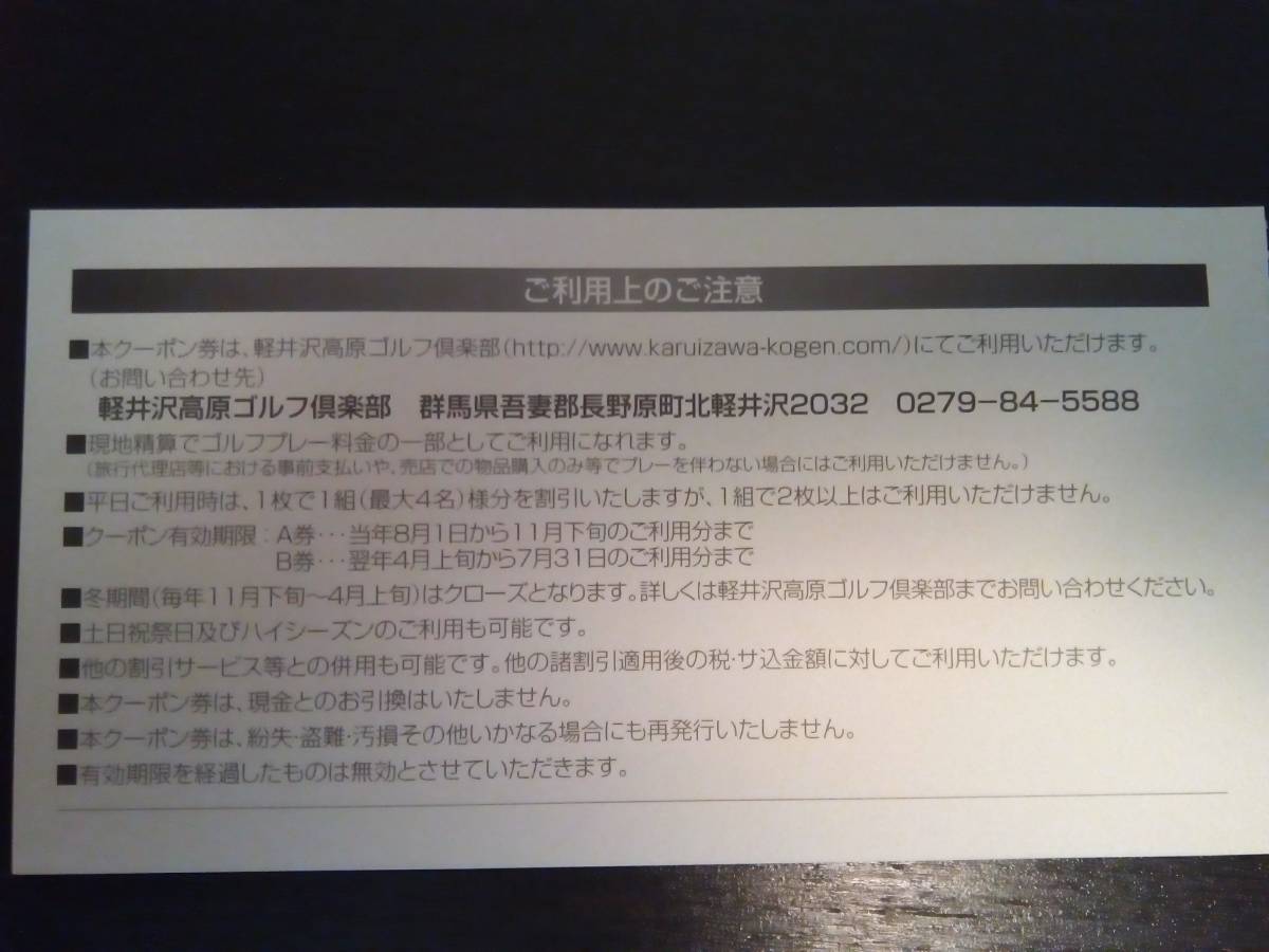 【大成建設株主優待】軽井沢高原ゴルフ倶楽部 クーポン券　A券 5，000円【送料無料】