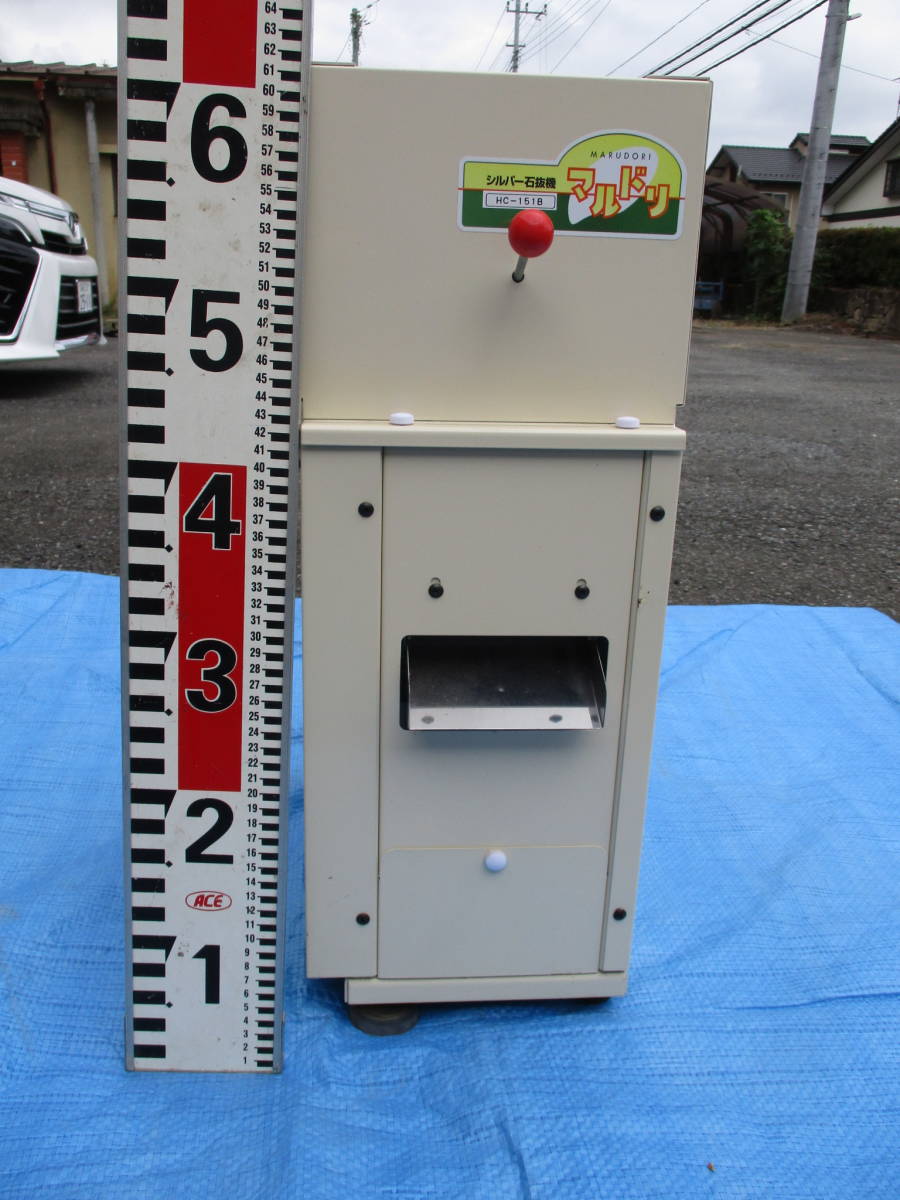 マルドリ　シルバー石抜機 石抜き機 水田工業シルバー マルドリ石抜き機 施設・プラント用汎用石