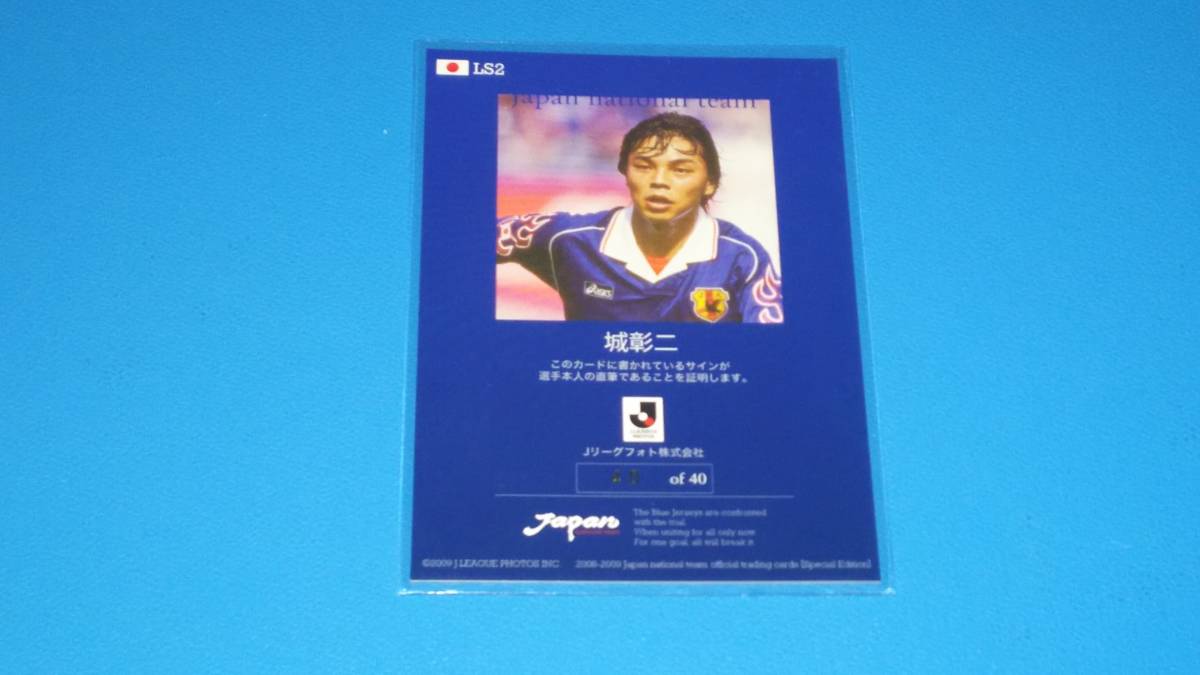 2022 Jリーグ 横浜Fマリノス SE 城彰二 直筆サインカード 2022 Jリーグ