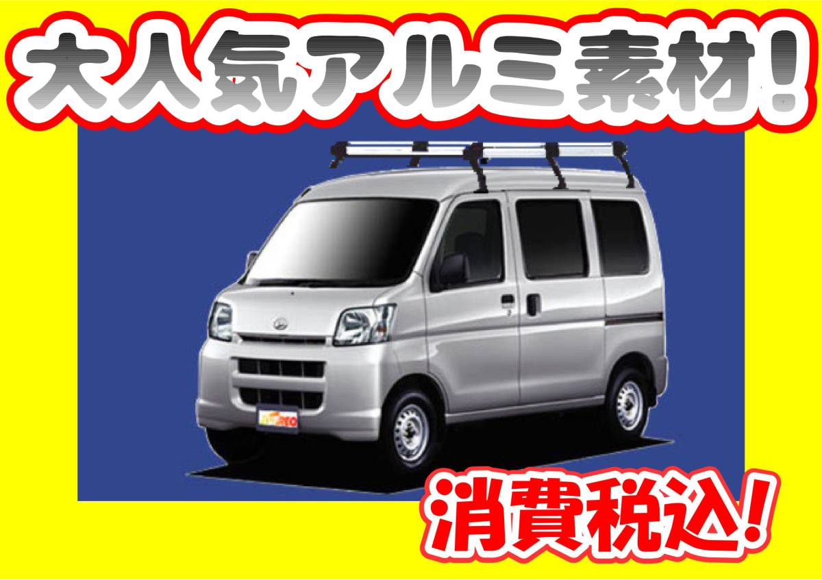 ルーフキャリア ハイゼット ハイルーフ S330V S331V HH236C ハイゼット 