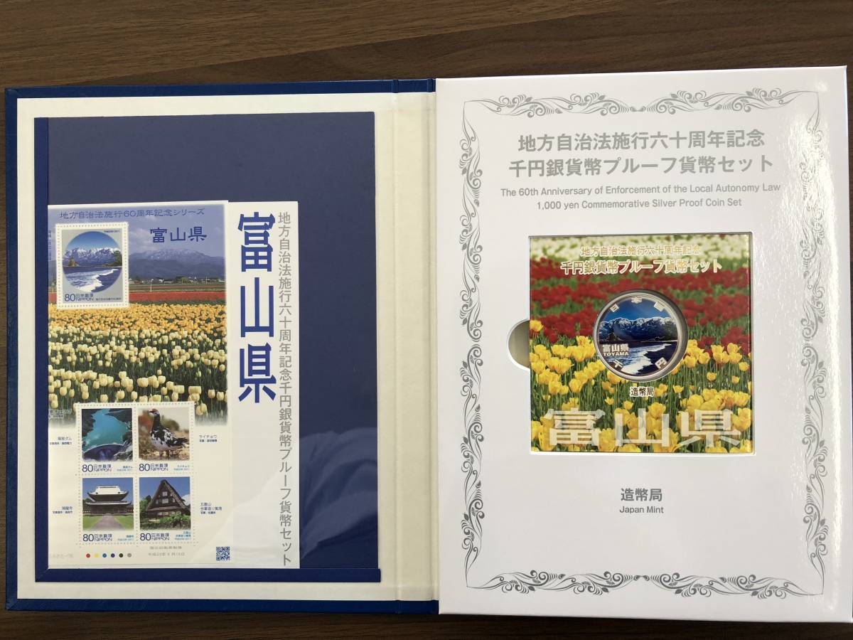 4963美品地方自治法施行六十周年記念 千円銀貨プルーフ貨幣
