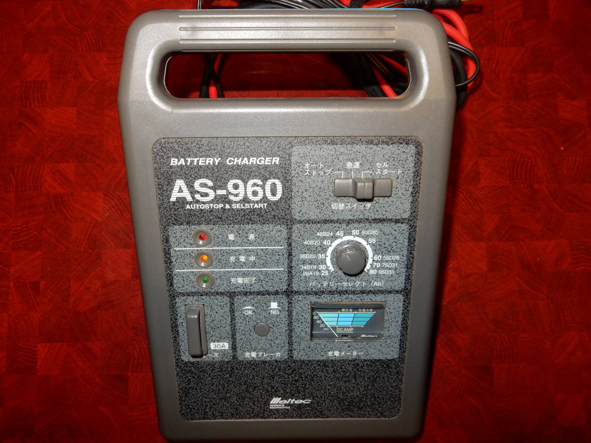 バッテリー ☆美品☆12V BATTERY CHARGER バッテリー充電器☆MELTEC☆ AS-960