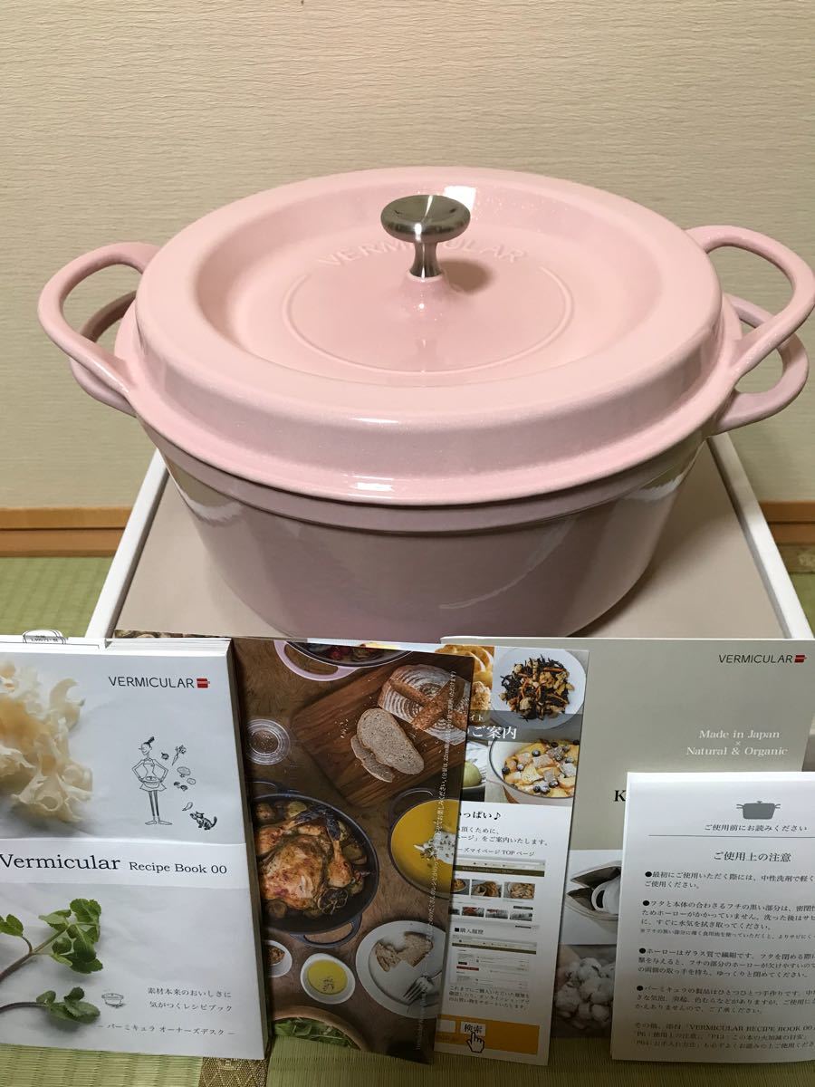 バーミキュラ パールピンク オーブンポットラウンド 22cm 26cm 鋳物
