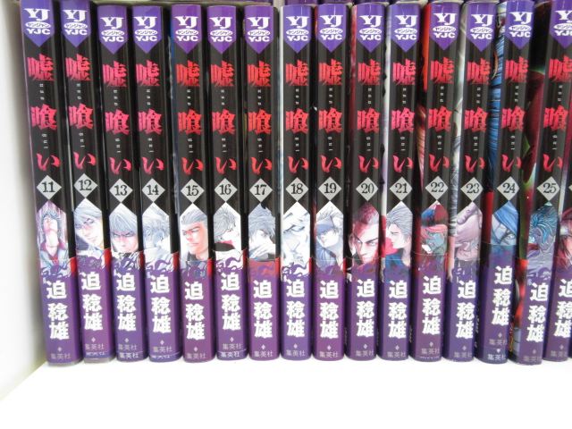 嘘喰い 1〜43巻セット 漫画 「嘘喰い」1〜43巻セット