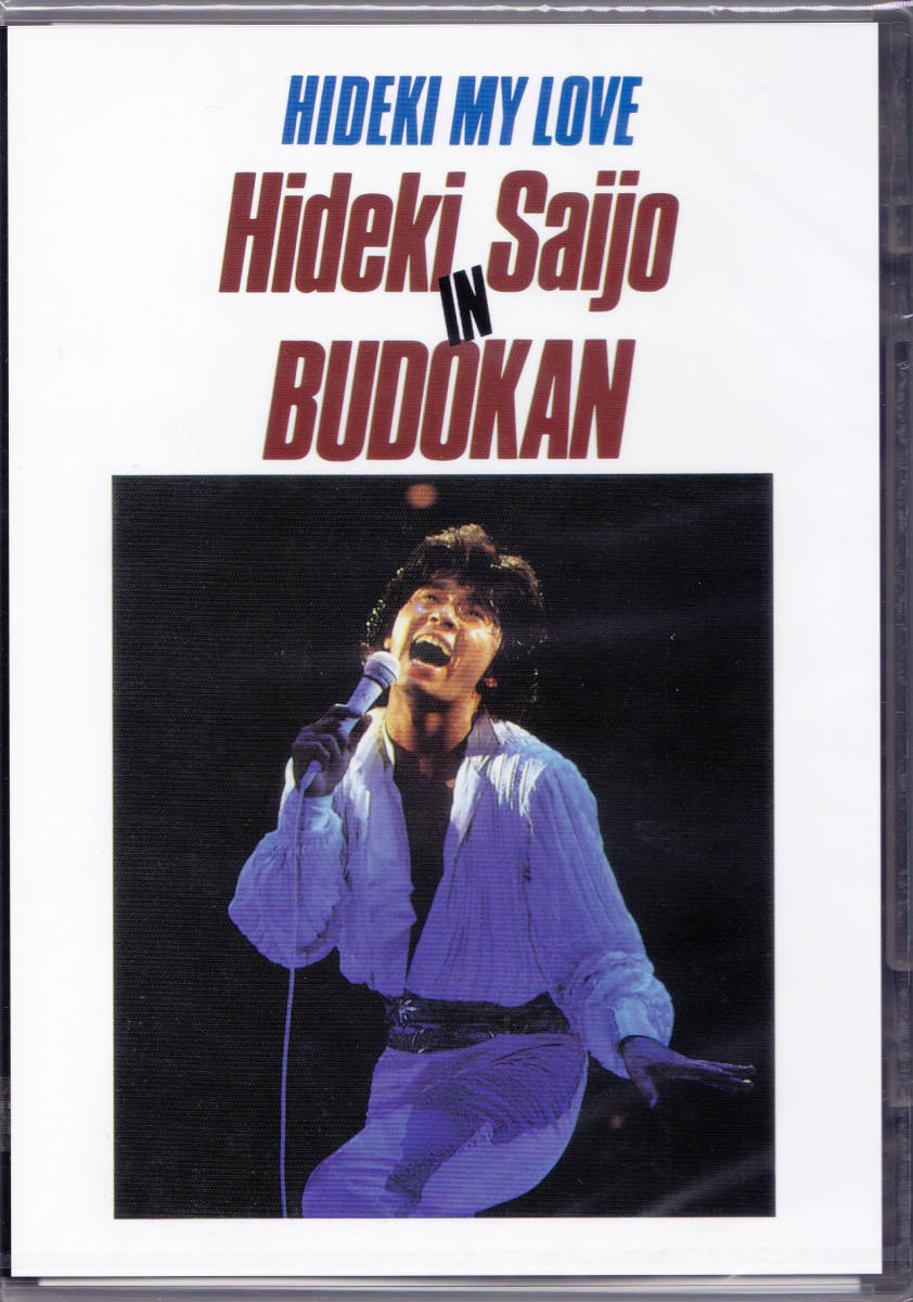 【未開封 新品】 DVD ■ 西城秀樹 ■ HIDEKI MY LOVE Hideki Saijo IN BUDOKAN