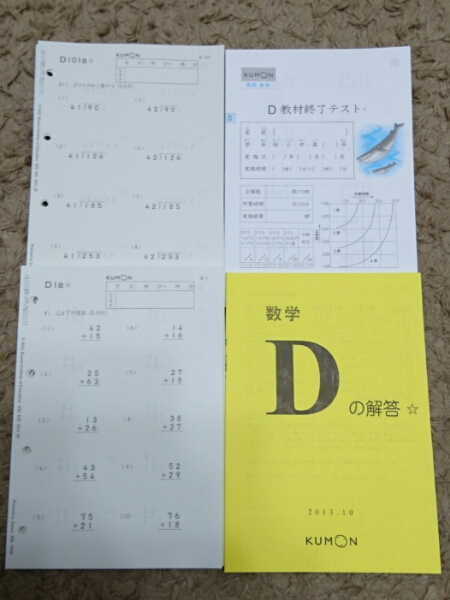 公文 算数】KUMON くもん 公文 さんすう 数学 算数 D 終了テスト 解答