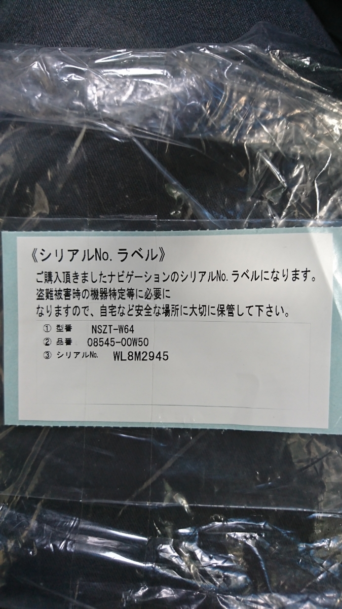 トヨタ純正SDナビゲーション NSZT-W64 2014年度地図データ